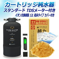 サンエイ化学 カートリッジ純水器 12L スタンダードタイプ TDSメーター付き 低床タイプ カバー付き CPD-1…