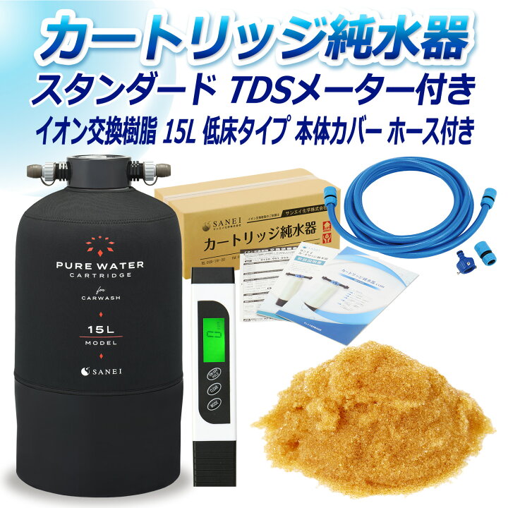 楽天市場】サンエイ化学 カートリッジ純水器 スタンダードタイプ 