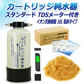 サンエイ化学 カートリッジ純水器 10L スタンダードタイプ TDSメーター付き 低床タイプ CPD-10TE-TDS イオン交換樹脂 10L入り 洗車 | 洗車用 純水器 純水機 純水 水アカ ウォータースポット イオンデポジット 加湿器 アクアリウム バッテリー補充液 精製水