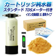 サンエイ化学 カートリッジ純水器 5L スタンダードタイプ TDSメーター付き CPD-5E-TDS イオン交換樹脂 5L…