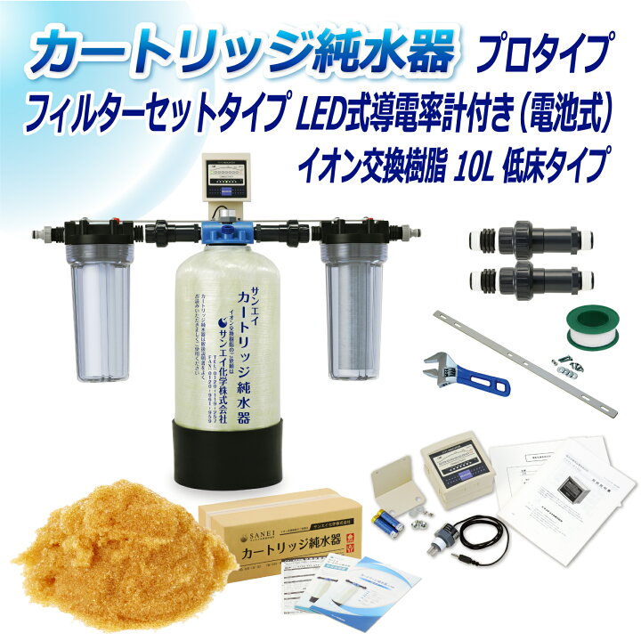 楽天市場】サンエイ化学 カートリッジ純水器 10L プロタイプ 