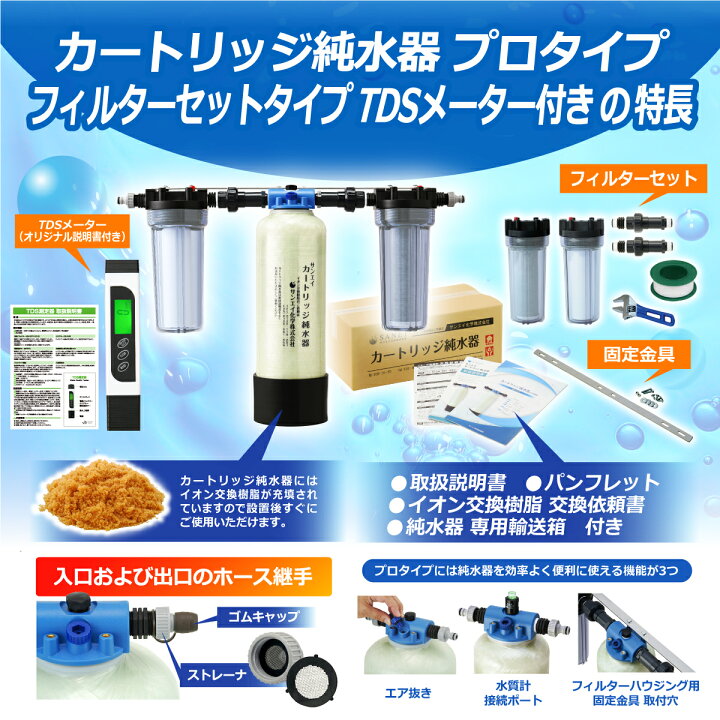 楽天市場】サンエイ化学 カートリッジ純水器 5L プロタイプ フィルター 