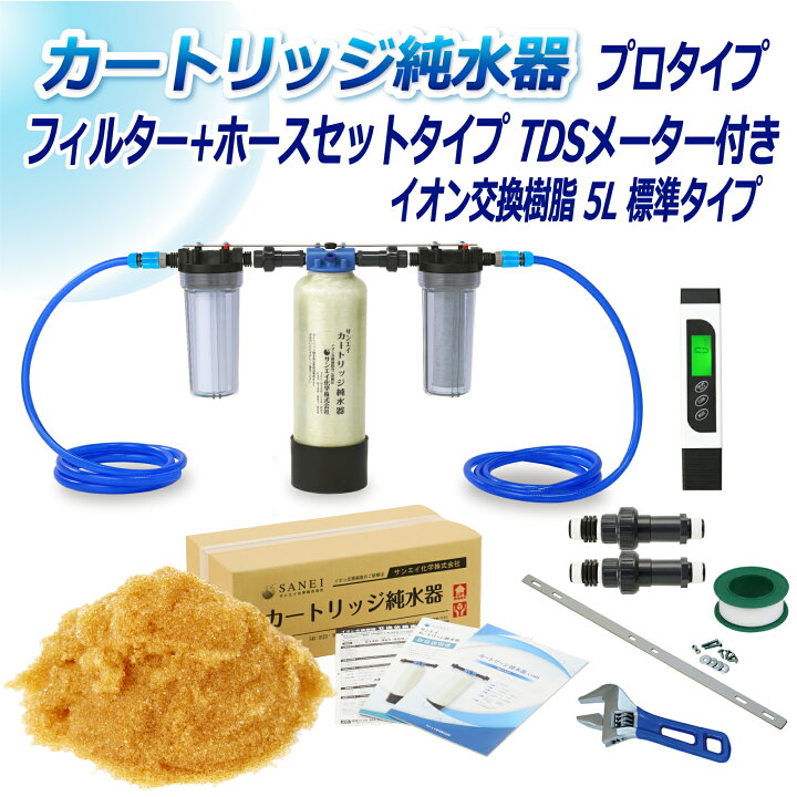 楽天市場】サンエイ化学 カートリッジ純水器 5L プロタイプ フィルター  