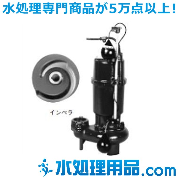 川本ポンプ 汚水・汚物水中ポンプ ZU3形 60Hz 自動型 フランジタイプ ZU3-506-1.5L