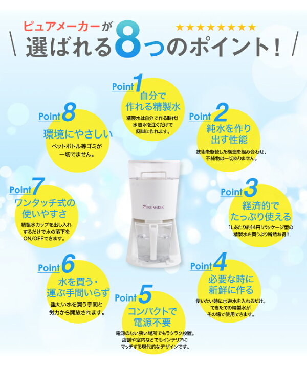 楽天市場】卓上精製水器 ピュアメーカー 本体セット ： カートリッジ式 