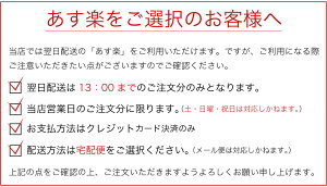 あす楽