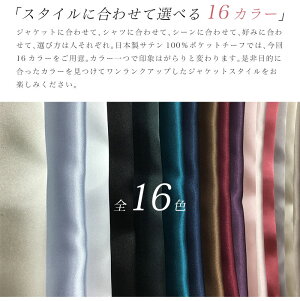 ポケットチーフ日本製無地メール便送料無料結婚式パーティー光沢フォーマルメンズ男性紳士服小物赤色レッドホワイトブラック黒白冠婚葬祭ブラウン黒チーフ白チーフ