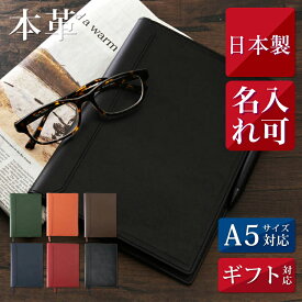 【在庫限り】ほぼ日手帳カバー 本革 レザー（文庫サイズ専用）全6色 日本製 手帳カバーA5サイズ ブックカバー ノートカバー 本革カバー 送料無料 ギフト 贈り物 プレゼント