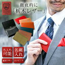 ＼ランキング受賞／ 栃木レザー 名刺入れ メンズ レディース 本革 日本製 カードケース ビジネス 名刺ケース ギフト 名入れ可 ラッピング可 送料無料 メンズ 小物