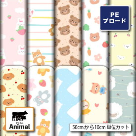 ポリエステル ブロード 生地 布 アニマル 動物柄 シワになりにくい 薄手 かわいい 子供 女の子 商用利用可 ワンピース シャツ 入園 入学グッズ 巾着袋 ランチマット ハンカチ ハンドメイド 手作り (animal_15) 楽天スーパーセール