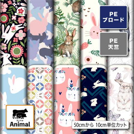 シワになりにくい ポリエステル ブロード 生地 布 うさぎ アニマル柄 商用利用可 ハンドメイド 手作り 手芸 入園入学グッズ 体操着袋 巾着袋 給食マット ランチマット エコバッグ ハンカチ (animal_6)