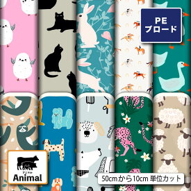 ブロード 生地 布 動物 アニマル柄 シワになりにくい ポリエステル かわいい 女の子 商用利用可 ワンピース シャツ 入園入学 グッズ 巾着袋 ランチマット コップ袋 ハンカチ ハンドメイド 手作り 手芸 (animal_8) 楽天スーパーセール