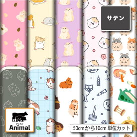 サテン 生地 布 アニマル 動物柄 かわいい 商用利用可 ドレス ネクタイ ハロウィン コスプレ 体育祭 文化祭 舞台 発表会の衣装 ドールの洋服 ハンドメイド 手作り 新柄 (animal_11)