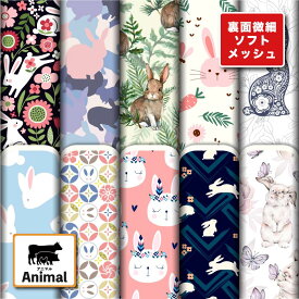 裏面微細ソフトメッシュニット生地 布 かわいい うさぎ アニマル柄 ストレッチ 吸水速乾 通気性 商用利用可 ハンドメイド 手作り 手芸 Tシャツ パンツ スポーツウェア 夏用シーツ (animal_6)