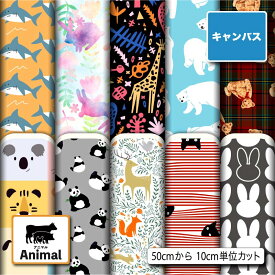 ポリエステル キャンバス 生地 帆布 アニマル柄 強度が高い 商用利用可 ハンドメイド 手作り 手芸 通園 トートバッグ 給食ナフキン ランチマット かばん エプロン カーテン (animal_3)
