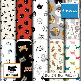 ポリエステル キャンバス 生地 帆布 ねこ 猫 アニマル柄 強度が高い 商用利用可 ハンドメイド 手作り 手芸 バッグ トート ナフキン ランチマット かばん エプロン カーテン (animal_5)