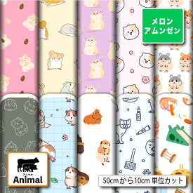 メロンアムンゼン 生地 布 和風生地 アニマル 動物柄 かわいい シワになりにくい 商用利用可 風呂敷 よさこい コスプレ 衣装 羽織 和装 巾着袋 ハンドメイド 手作り 新柄 (animal_11)