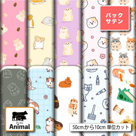 布地 生地 バックサテン アニマル 動物柄 かわいい 商用利用可 ドレス パーティバッグ コスプレ 体育祭 文化祭 舞台 発表会の衣装 ぬいぐるみ ドール 洋服 ハンドメイド 手作り 新柄 (animal_11)