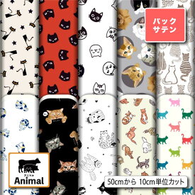 バックサテン 生地 布 ねこ 猫 アニマル柄 光沢 高級感 商用利用可 ハンドメイド 手作り 手芸 ドレス パーティバッグ ネクタイ コスプレ 発表会の衣装 ぬいぐるみ ドール 洋服 (animal_5)