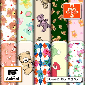 保温 暖2wayストレッチニット2 生地 布 秋冬 かわいい テディベア アニマル柄 裏ピーチ起毛 縦横に伸びる 商用利用可 ハンドメイド 手作り 手芸 犬服 下着 肌着 インナー タイツ 部屋着 Tシャツ (animal_4)