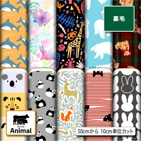 裏毛スウェットニット生地 布 かわいい アニマル柄 横ストレッチ 吸水性 商用利用可 ハンドメイド 手作り 手芸 トレーナー パーカー パンツ スポーツウェア 運動着 部屋着 (animal_3)