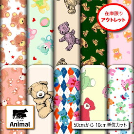 【楽天スーパーSALE】アウトレット生地 布 かわいい テディベア アニマル柄 2wayストレッチ ニット 商用利用可 ハンドメイド 手作り 手芸 (animal_4)
