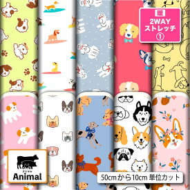 生地 布 秋冬 プリント 犬 アニマル 動物柄 かわいい 暖2wayストレッチニット1 保温 UVカット ほつれない 商用利用可 犬服 水着 レオタード レギンス ハンドメイド 手作り 新柄 (animal_10)