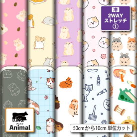 2wayストレッチニット生地 布 アニマル 動物柄 かわいい UVカットほつれない 商用利用可 クッションカバー レギンス 水着 犬服 ハンドメイド 手作り 新柄 (animal_11)