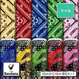 ポリエステル ツイル カツラギ 生地 布 ペイズリー バンダナ柄 おしゃれ シワになりにくい 商用利用可 スカート 入園 入学 グッズ 巾着袋 パンツ DIY 車 ハンドメイド 手作り 手芸 (bandana_2)