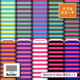 細 ボーダー おしゃれ かわいい 入園 入学 生地 布 ダブルスエード 遮光 厚手 ツイル 商用利用可 カーテン クッションカバー ポーチ ランチョンマット お弁当袋 ハンドメイド 手作り 新柄 (border_8)