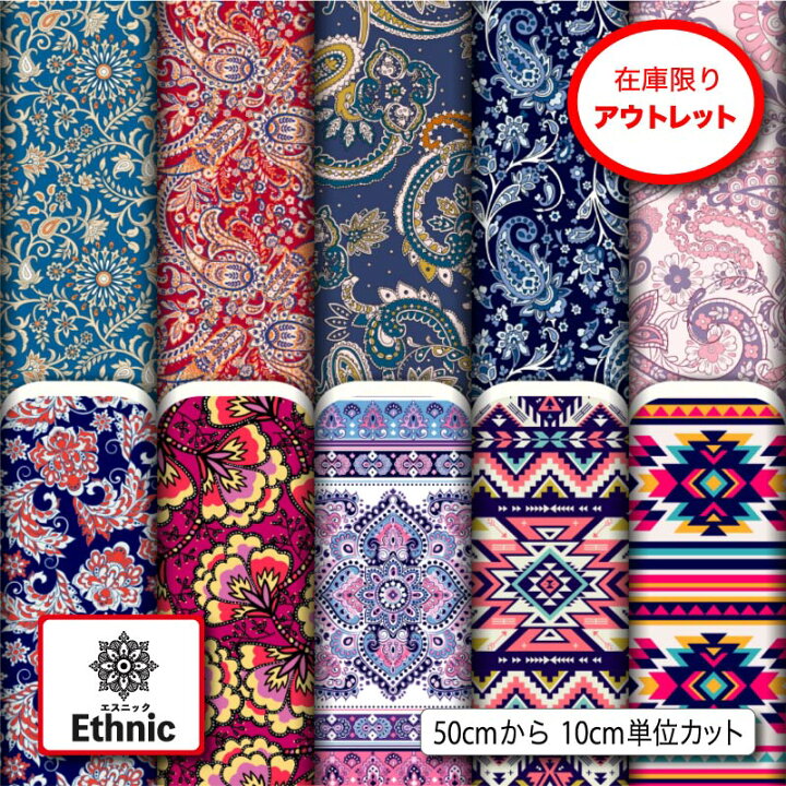 楽天市場】アウトレット生地 布 エスニック柄 2wayストレッチ ニット  