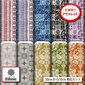 アウトレット生地 布 エスニック 幾何学模様 幾何柄 おしゃれ 2wayストレッチ ニット お試し サンプルとして 商用利用可 ワンピース スカート コスプレ エコバッグ カーテン クッションカバー ハンドメイド 手作り 手芸 (ethnic_5)