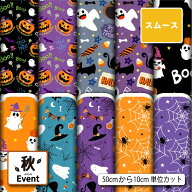 スムースニット生地 布 秋柄 ハロウィン ストレッチ 商用利用可 ハンドメイド 手作り 手芸 洋服 スヌード…