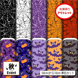 アウトレット生地 布 ハロウィン 秋柄 かわいい おしゃれ 男の子 女の子 2wayストレッチ ニット お試し サンプルとして 商用利用可 Tシャツ 洋服 犬服 スポーツウェア コスプレ クッションカバー ハンドメイド 手作り (fall_6)