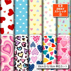 保温 暖2wayストレッチニット2 生地 布 かわいい ハート柄 裏ピーチ起毛 縦横に伸びる 商用利用可 ハンドメイド 手作り 手芸 犬服 下着 肌着 インナー タイツ 部屋着 Tシャツ (heart_2)