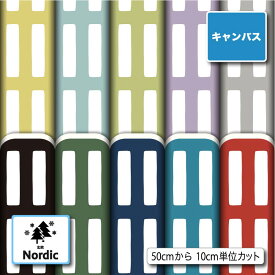 北欧風 キャンバス 生地 布 ポリエステル モダン 格子柄 商用利用可 入園入学 グッズ ハンドメイド 手芸 トートバッグ ナフキン エプロン カーテン (hokuou_3) 楽天スーパーセール