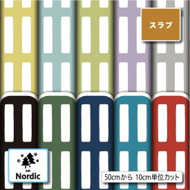 スラブ生地 布 北欧風 ナチュラルな風合い 速乾 商用利用可 ハンドメイド 手作り 手芸 ティッシュケース クッションカバー テーブルクロス (hokuou_3) 楽天スーパーセール