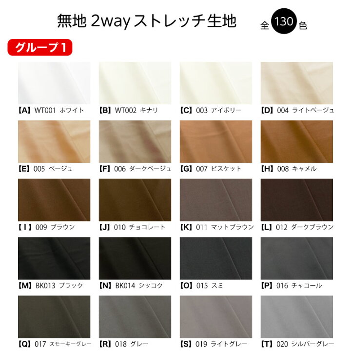 楽天市場】【50cm単位】全130色 生地 布 無地 2wayストレッチニット 