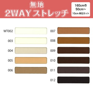 2way ストレッチ 無地 布の人気商品 通販 価格比較 価格 Com