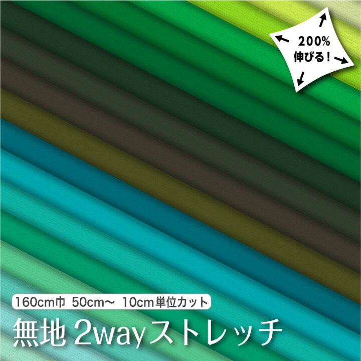 楽天市場】生地 布 無地 2wayストレッチニット生地 L8416 カーキ  
