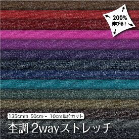 【在庫限り】生地 布 無地 杢調 2wayストレッチニット生地 M9010 全14色 10cm単位 (ストレッチ 吸水性 耐塩素 UVカット) 商用利用可 50cmから ハンドメイド 手作り水着 レオタード フィットネス スポーツウェアに最適