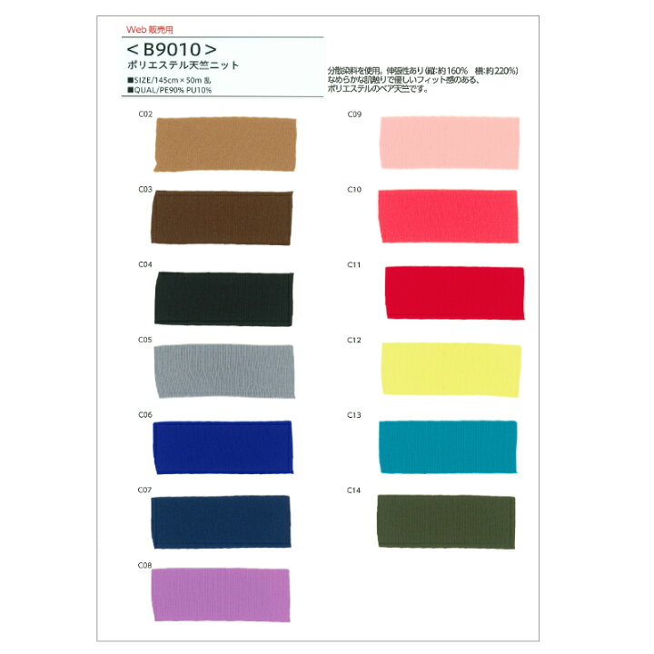 楽天市場】【布 生地の見本 サンプル】 無地 ポリエステル天竺ニット  