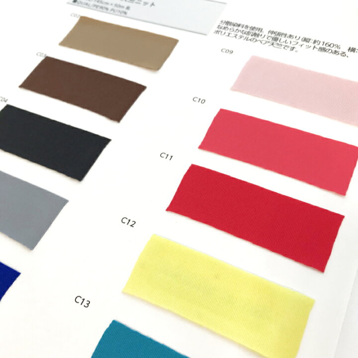 楽天市場】【布 生地の見本 サンプル】 無地 ポリエステル天竺ニット  