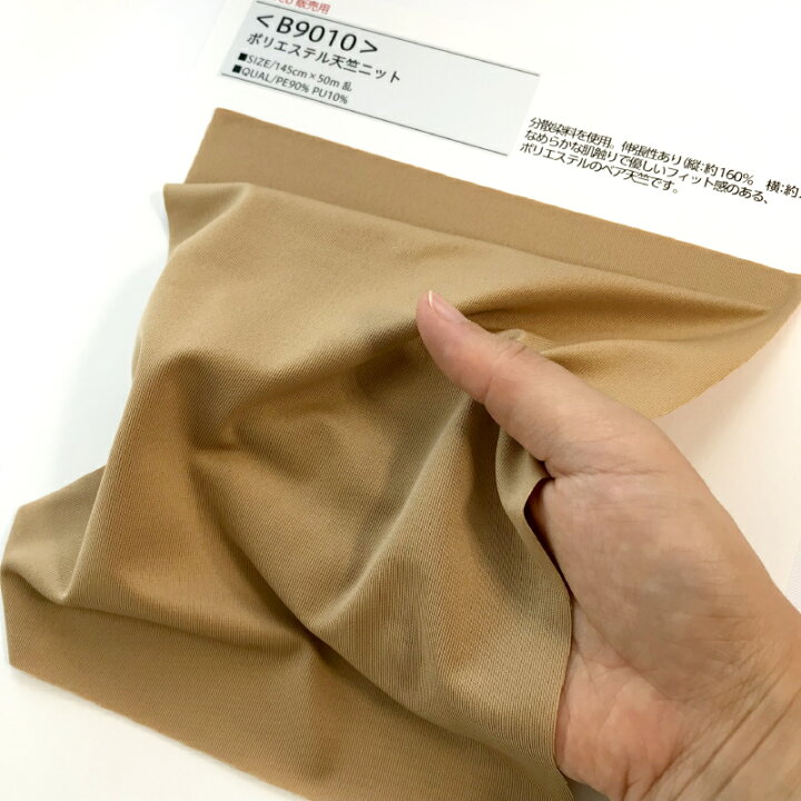 楽天市場】【布 生地の見本 サンプル】 無地 ポリエステル天竺ニット 