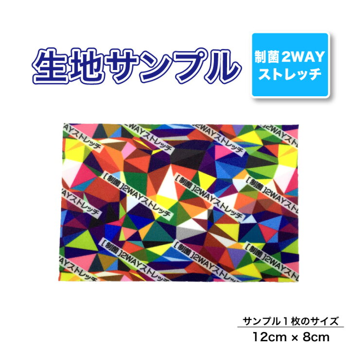 楽天市場】制菌2wayストレッチニット 布 生地の見本 サンプル 1枚  
