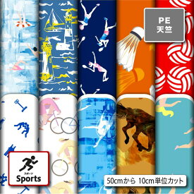 シワになりにくい ポリエステル 天竺生地 布 スポーツ柄 商用利用可 ハンドメイド 手作り 手芸 入園入学 グッズ 体操着袋 巾着袋 給食袋 コップ袋 ランチマット コップ袋 エコバッグ ハンカチ (sports_1)