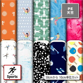 シワになりにくい ポリエステル 天竺生地 布 スポーツ柄 商用利用可 ハンドメイド 手作り 手芸 入園入学 グッズ 体操着袋 巾着袋 給食袋 コップ袋 ランチマット コップ袋 エコバッグ ハンカチ (sports_2)