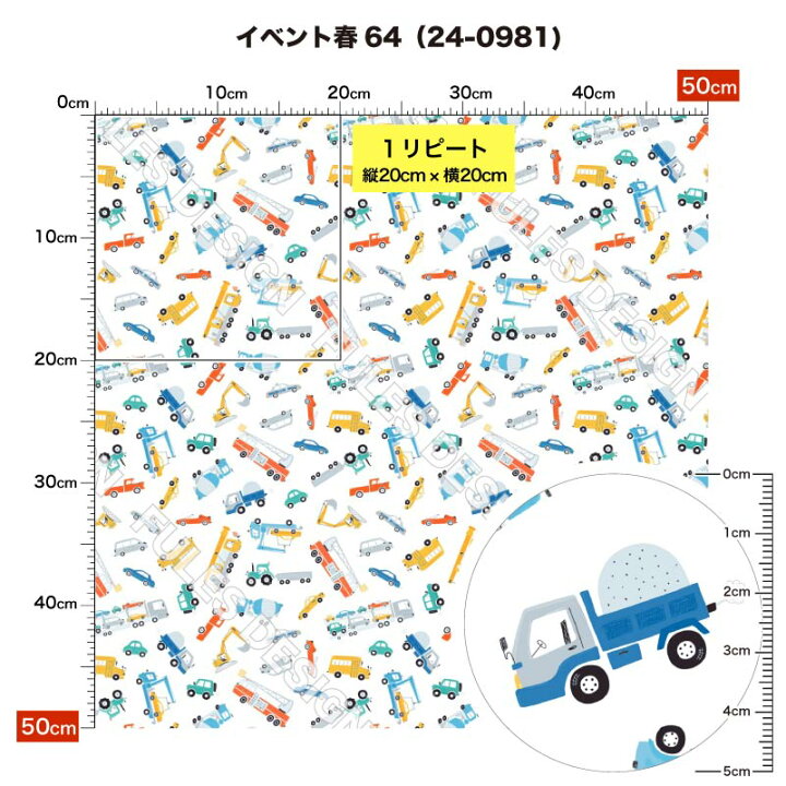 楽天市場】生地 布 スムースニット生地 入園 入学 男の子 車 電車 柄  