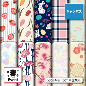 ポリエステル キャンバス 生地 帆布 春柄 強度が高い 商用利用可 ハンドメイド 手作り 手芸 入園入学グッズ トートバッグ 給食ナフキン ランチマット エプロン カーテン (spring_3)