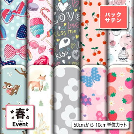 バックサテン 生地 布 女の子 春柄 光沢 高級感 商用利用可 ハンドメイド 手作り 手芸 パーティバッグ ネクタイ ハロウィン コスプレ 体育祭 文化祭 舞台 発表会の衣装 ぬいぐるみ ドール 洋服 (spring_6)